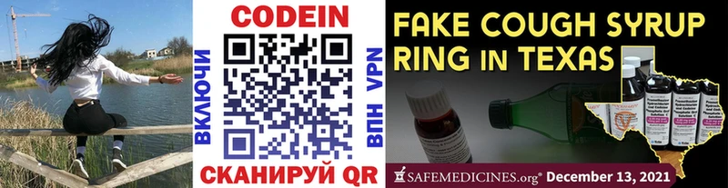 Кодеиновый сироп Lean Purple Drank  Купить  Гдов 